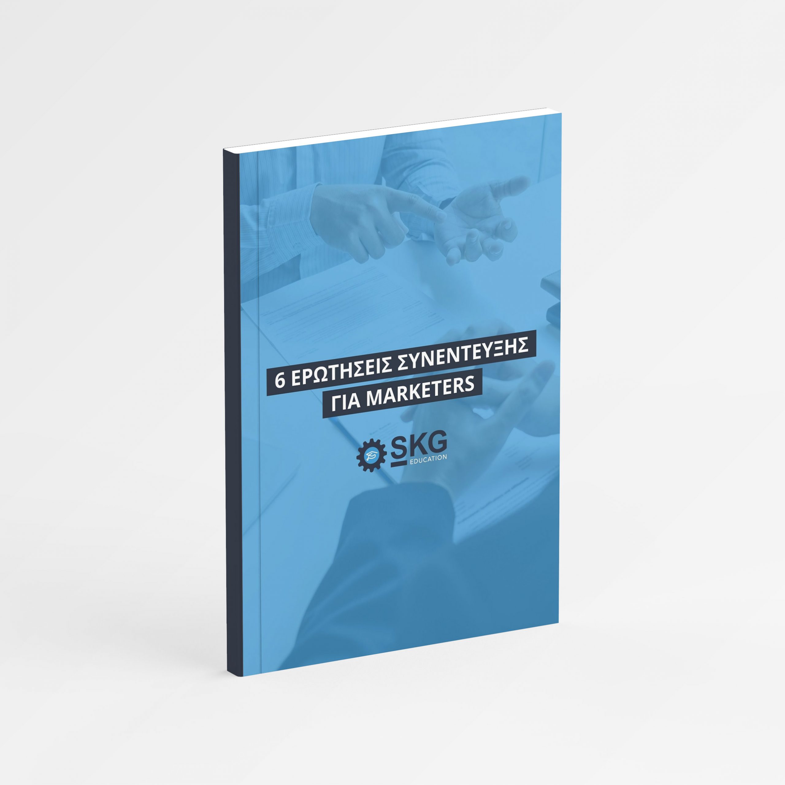 6 Ερωτήσεις Συνέντευξης Marketers eBook Cover