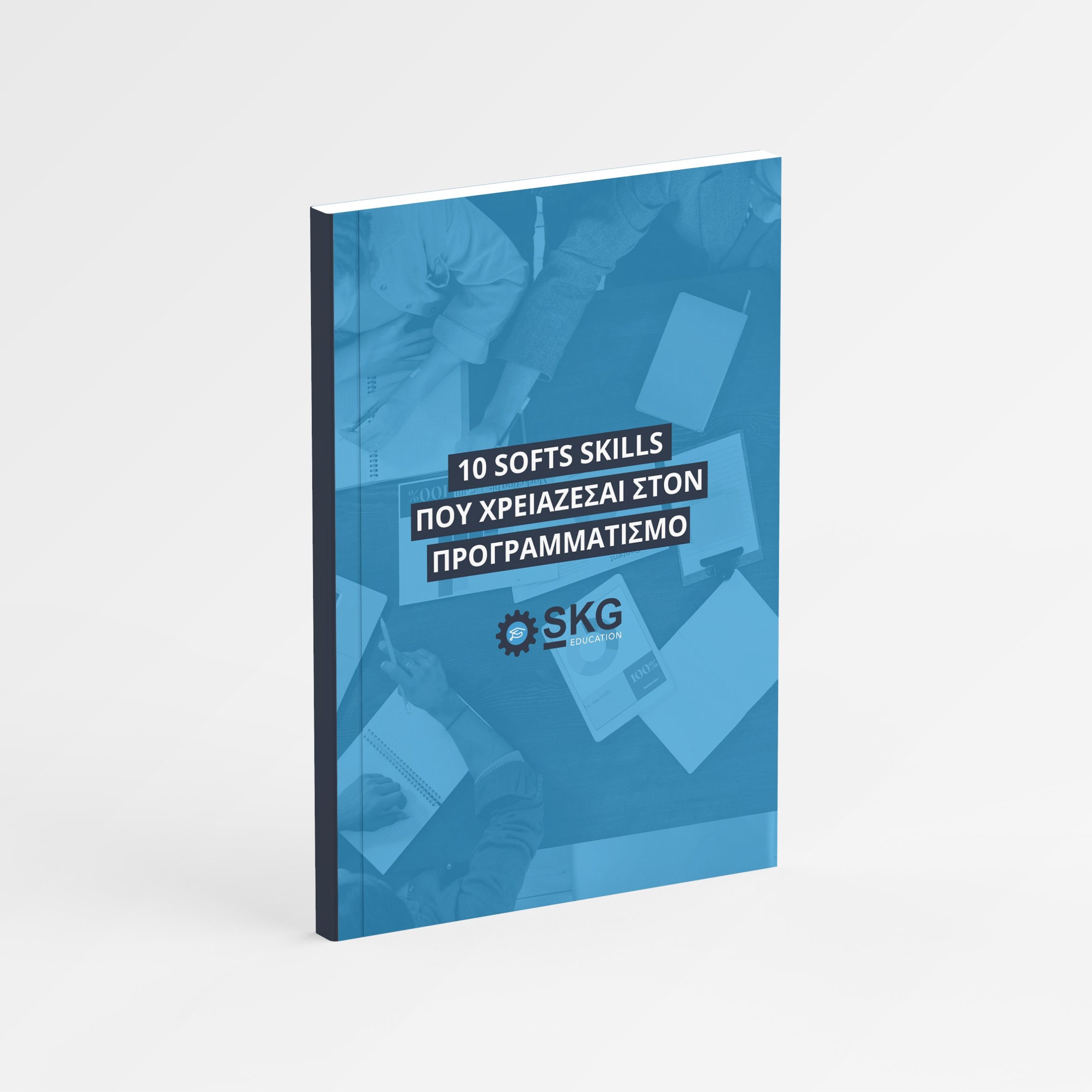 10 Soft Skills Προγραμματισμού eBook Cover