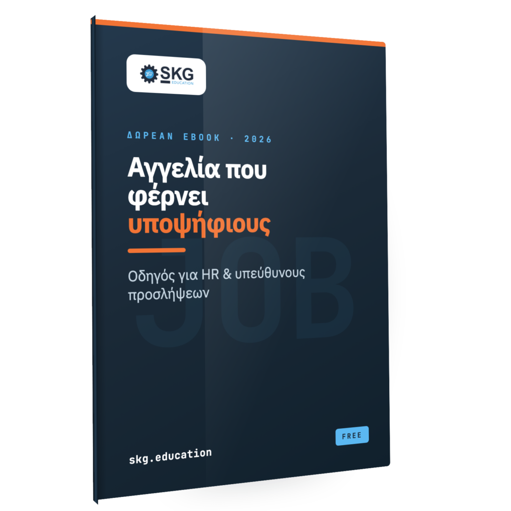Πώς να γράψεις αγγελία εργασίας που φέρνει υποψήφιους