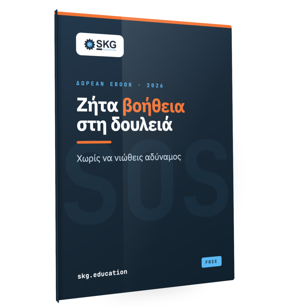 Πώς να ζητάς βοήθεια στη δουλειά