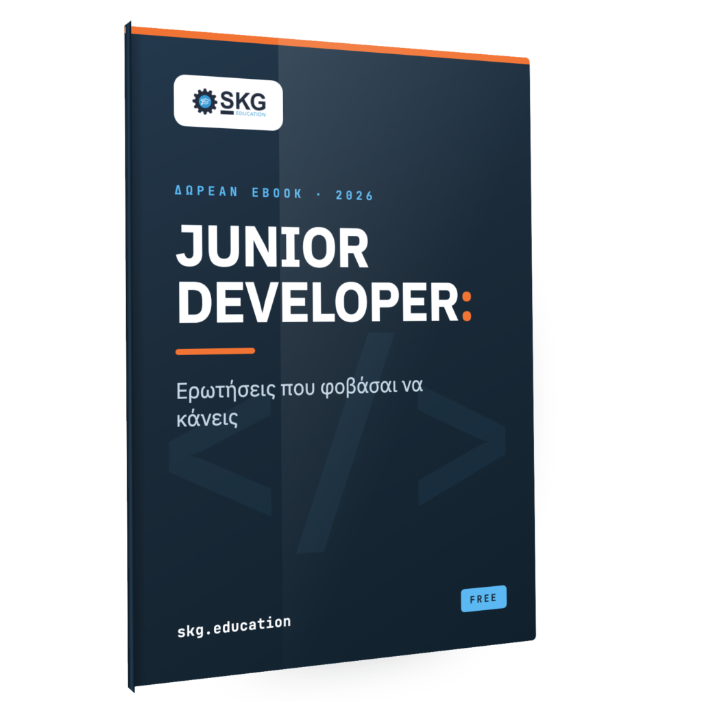 Junior Developer: Ερωτήσεις που φοβάσαι να κάνεις